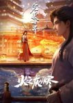 Perfect World Movie Episode 3
