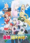 Possibly the Greatest Alchemist of All Time Episode 12