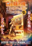 Reborn as a Vending Machine, I Now Wander the Dungeon Season 2 (Dub) Episode 10