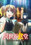 Restaurant to Another World Episode 12