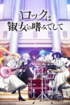 Rock Is a Lady’s Modesty Episode 13