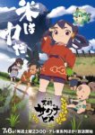 Sakuna: Of Rice and Ruin Episode 13