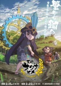 Sakuna: Of Rice and Ruin (Special)