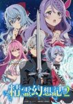 Seirei Gensouki: Spirit Chronicles Season 2 Episode 12