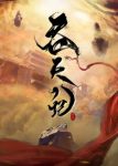 Swallowing the Heavens Episode 17
