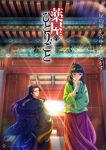 The Apothecary Diaries Episode 24