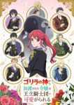 The Gorilla God’s Go-To Girl (Dub) Episode 10