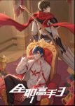 The King’s Avatar 3 Episode 17