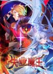 The Laid Off Demon King Episode 24