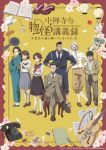 The Mononoke Lecture Logs of Chuzenji-sensei: He Just Solves All the Mysteries Episode 12