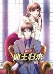 The Return of the Immortal King of the City Episode 63