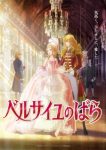 The Rose of Versailles (Movie) Episode 1