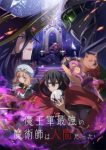 The Strongest Magician in the Demon Lord’s Army Was a Human Episode 12