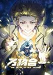 The Unity of All Things Episode 8-17 Episode 8