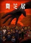 Theatre of Darkness: Yamishibai 14 Episode 13