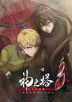 Tower of God: Return of the Prince (Dub) Episode 13