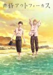 Twilight Out of Focus Episode 12