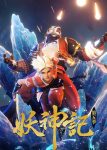 Yao Shen Ji 8th Season (2024) Episode 52