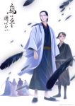 Yatagarasu: The Raven Does Not Choose Its Master Episode 20