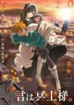 You are Ms. Servant. (Dub) Episode 12