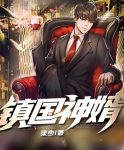Zhen Guo Godly Son-in-Law Episode 57-60 Episode 57