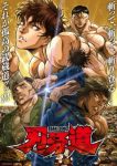 Baki-dou: The Invincible Samurai Part 2 Episode 12