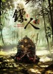 Biaoren 2 Episode 1