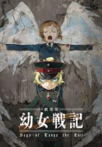 Saga of Tanya the Evil: The Movie Saga of Tanya the Evil: The Movie