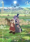 Jaadugar: A Witch in Mongolia Episode 5