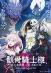 Skeleton Knight in Another World II Episode 3
