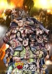 Elegy for the Henchmen: Fist of the North Star Part 2 Episode 5