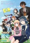 As a Reincarnated Aristocrat, I’ll Use My Appraisal Skill to Rise in the World Season 3 Episode 5
