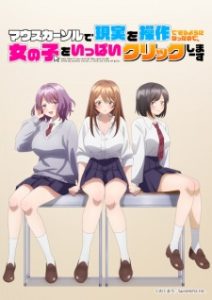 Now That I Can Control Reality with a Mouse Cursor, I’m Gonna Click Away on the Girls! (Uncensored) Now That I Can Control Reality with a Mouse Cursor, I’m Gonna Click Away on the Girls! (Uncensored)